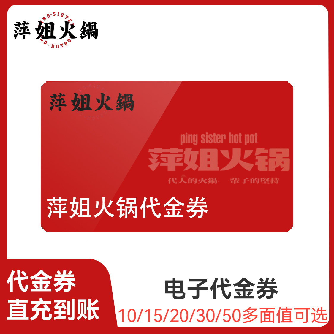 推荐商品：萍姐火锅 代金券