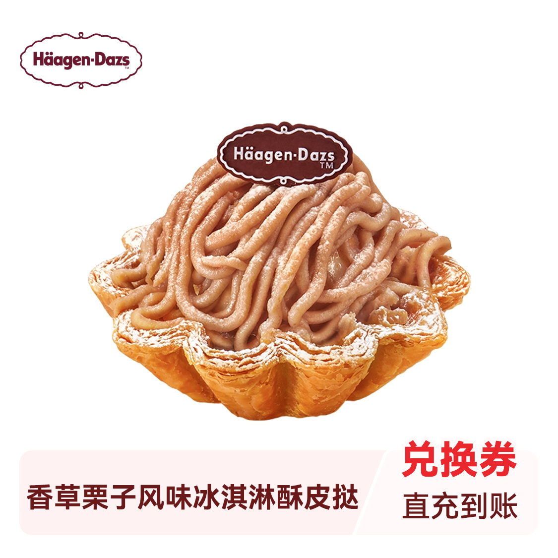 推荐商品：Häagen-Dazs/哈根达斯 冰淇淋酥皮挞系列