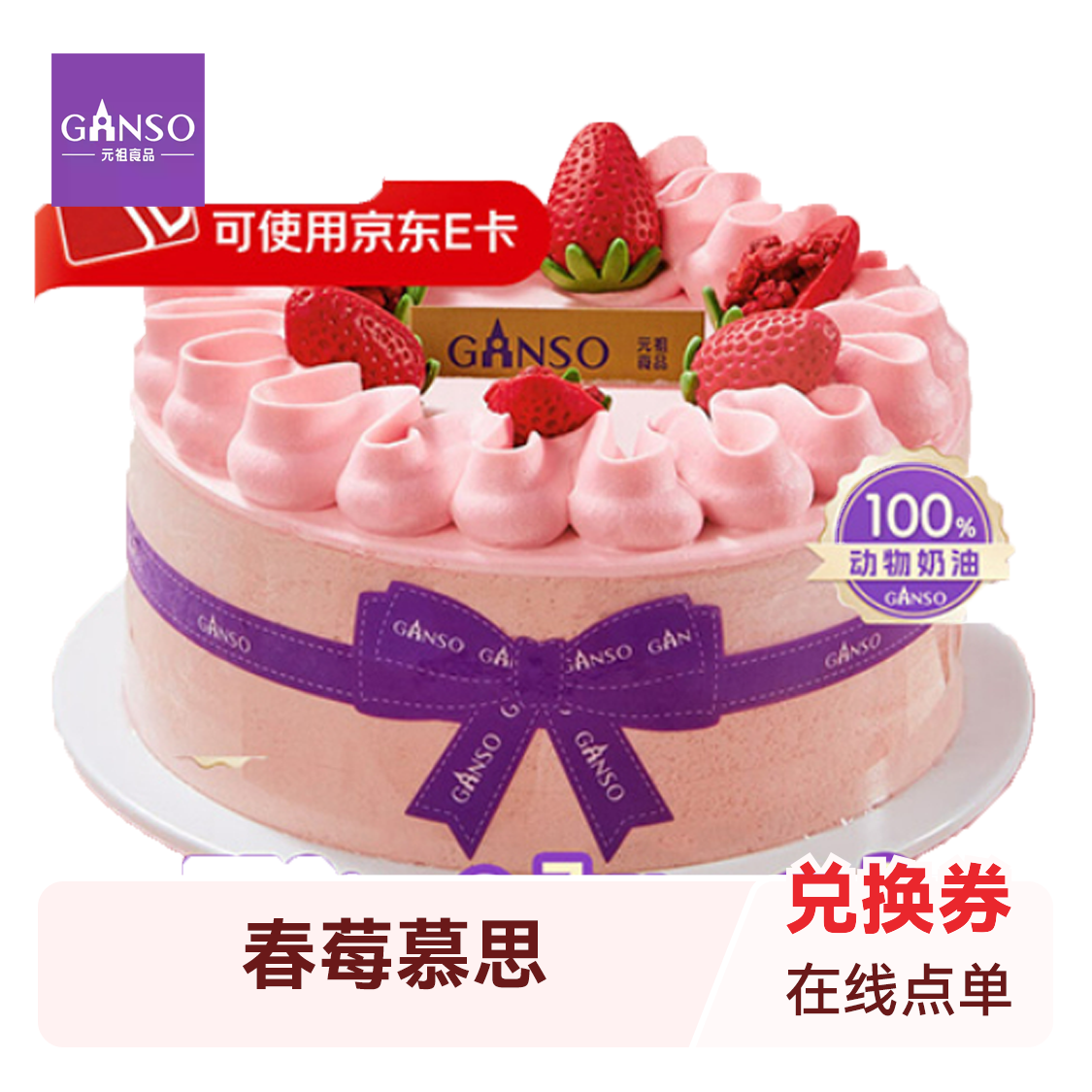 推荐商品：元祖 生日蛋糕系列 同城配送