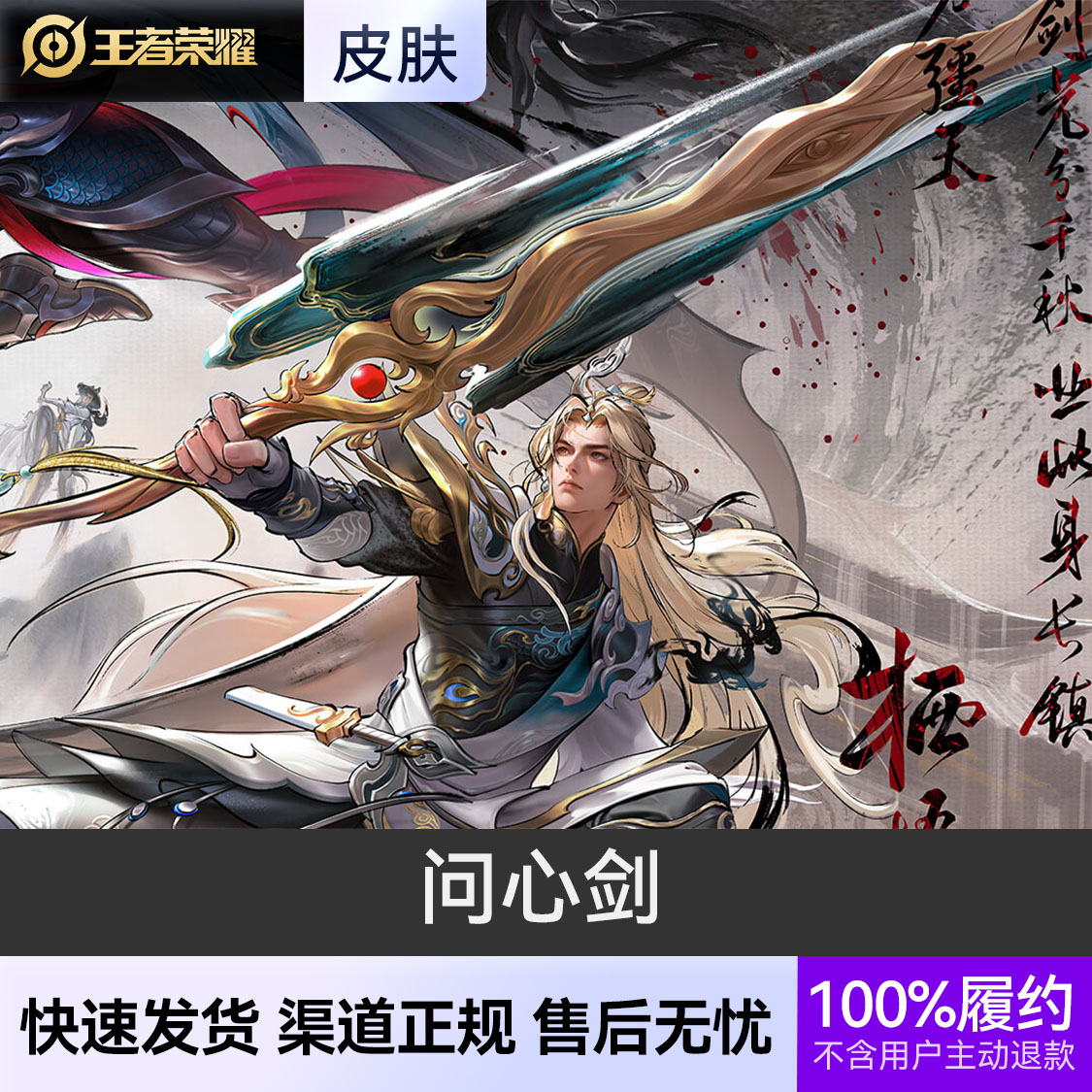 推荐商品：王者荣耀皮肤 李信皮肤