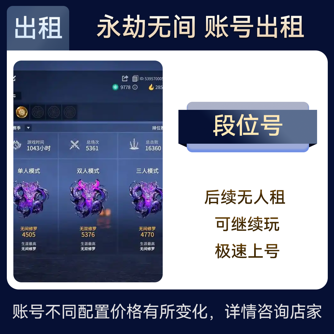 推荐商品：永劫无间端游 游戏账号出租 段位号