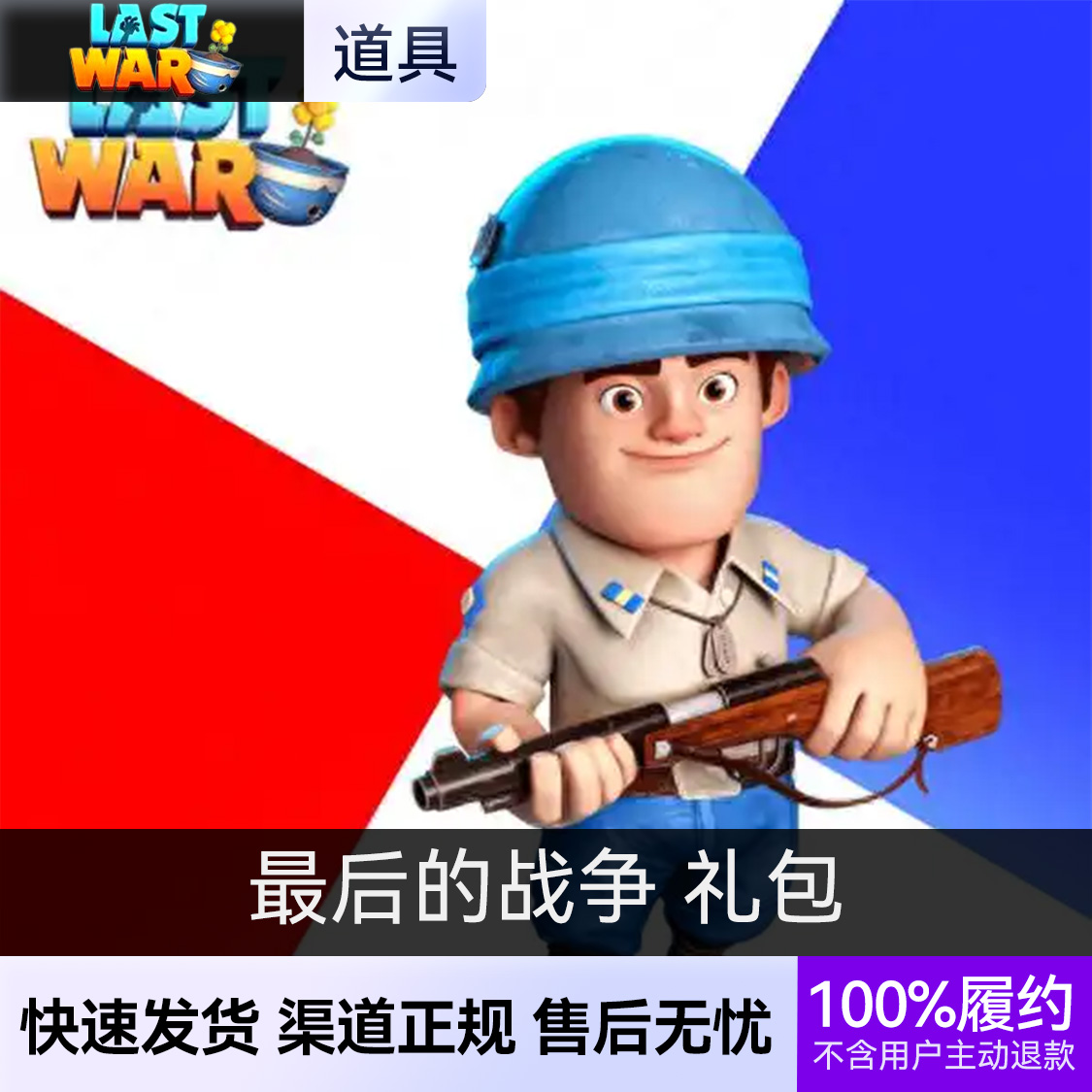 推荐商品：Last War 最后的战争 国际服礼包