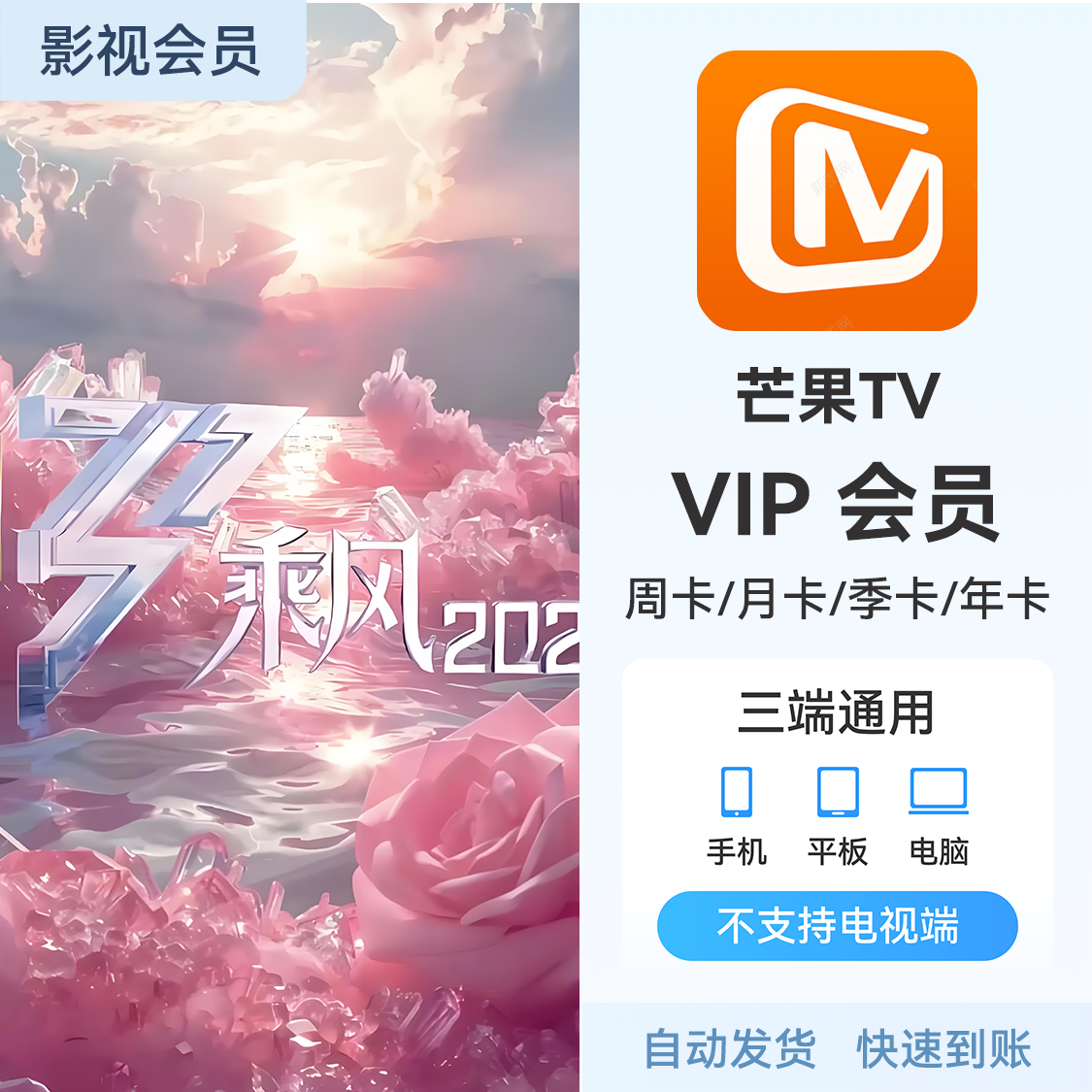 推荐商品：芒果TV 会员充值 《乘风2026》热播中 芒果SVIP