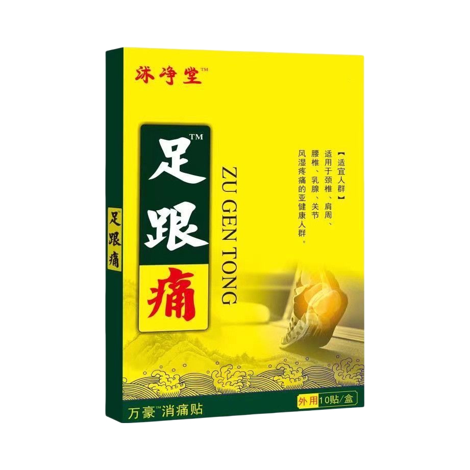 推荐商品：沭净堂 万豪 足跟痛贴 每日一贴消炎止痛