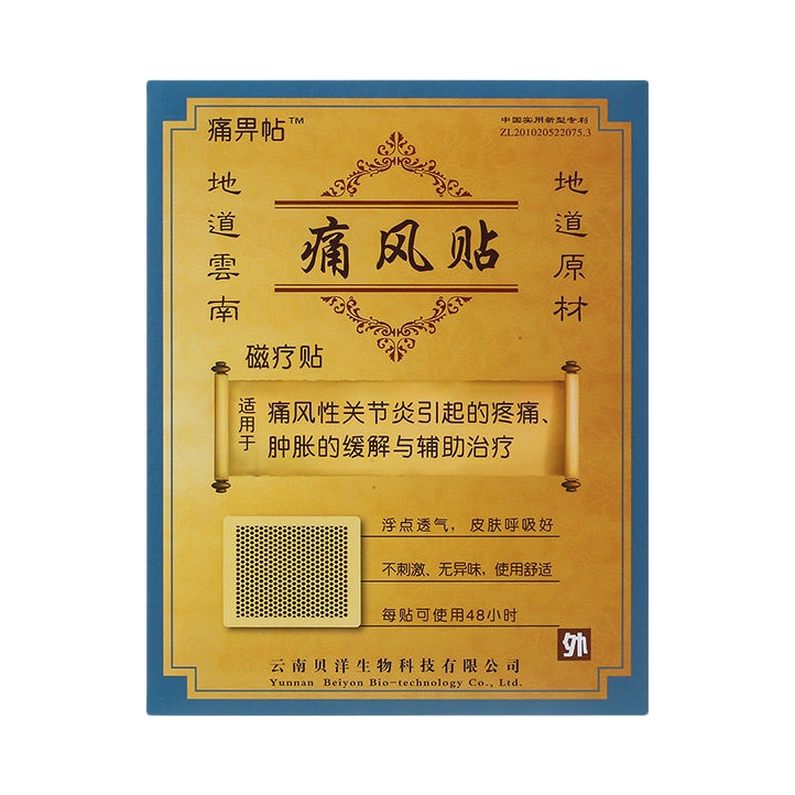 推荐商品：贝洋 痛风磁疗贴