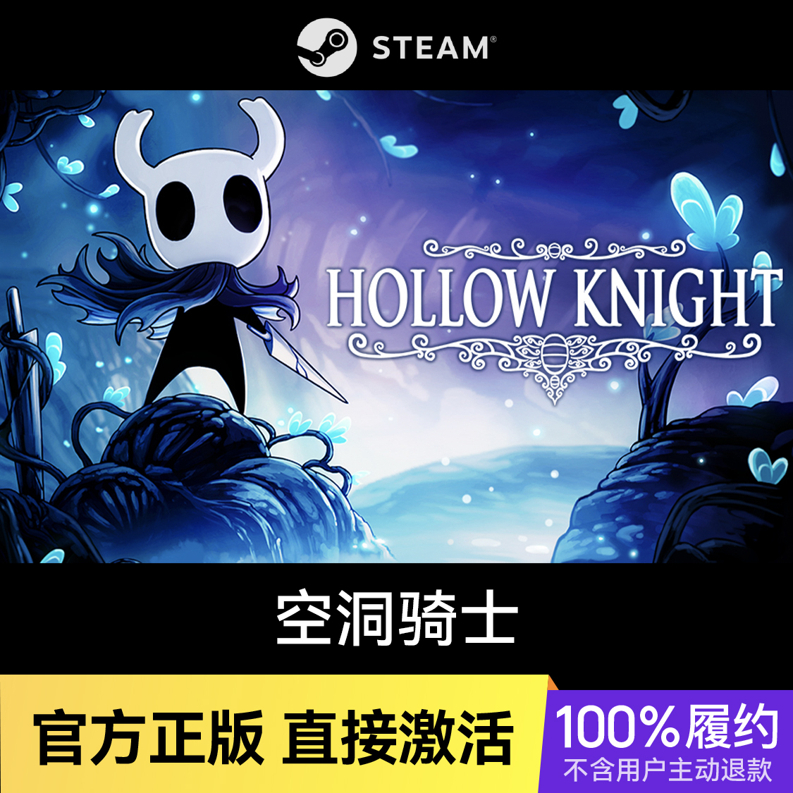 推荐商品：空洞骑士 Hollow Knight 游戏本体