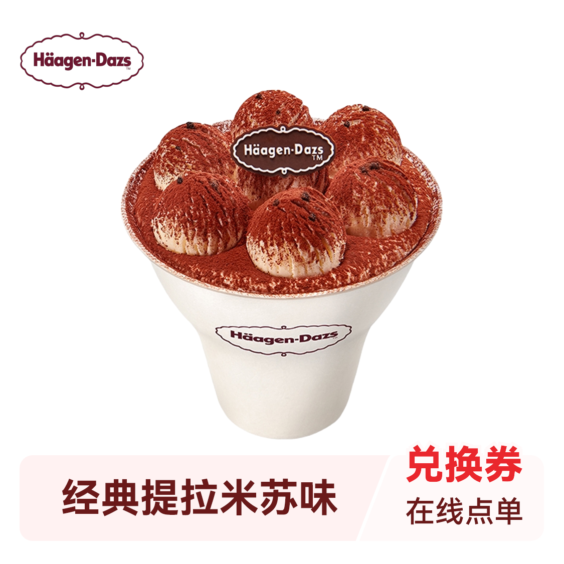 推荐商品：Häagen-Dazs/哈根达斯 冰淇淋哈菲杯系列
