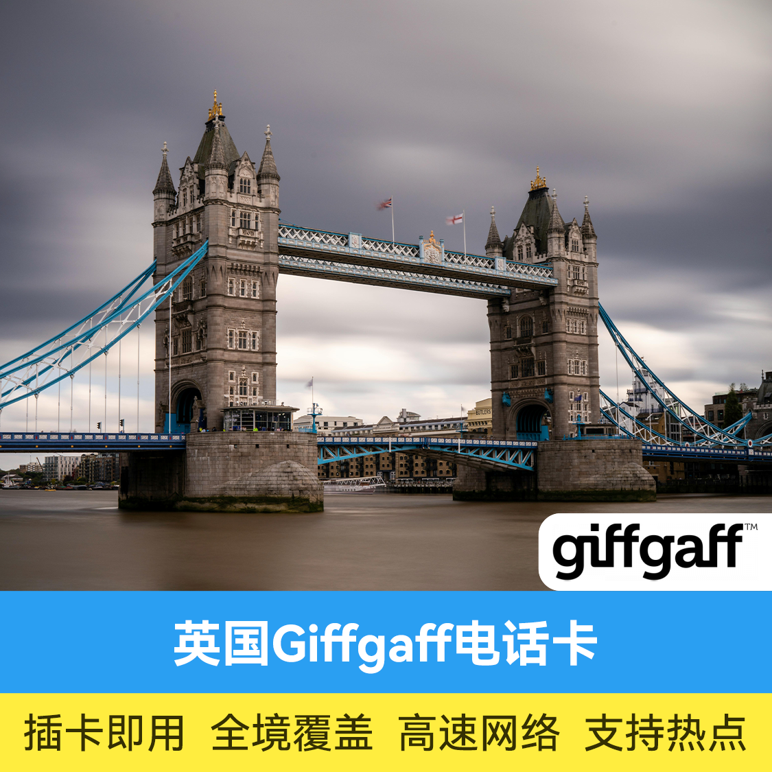 推荐商品：英国电话卡 giffgaff