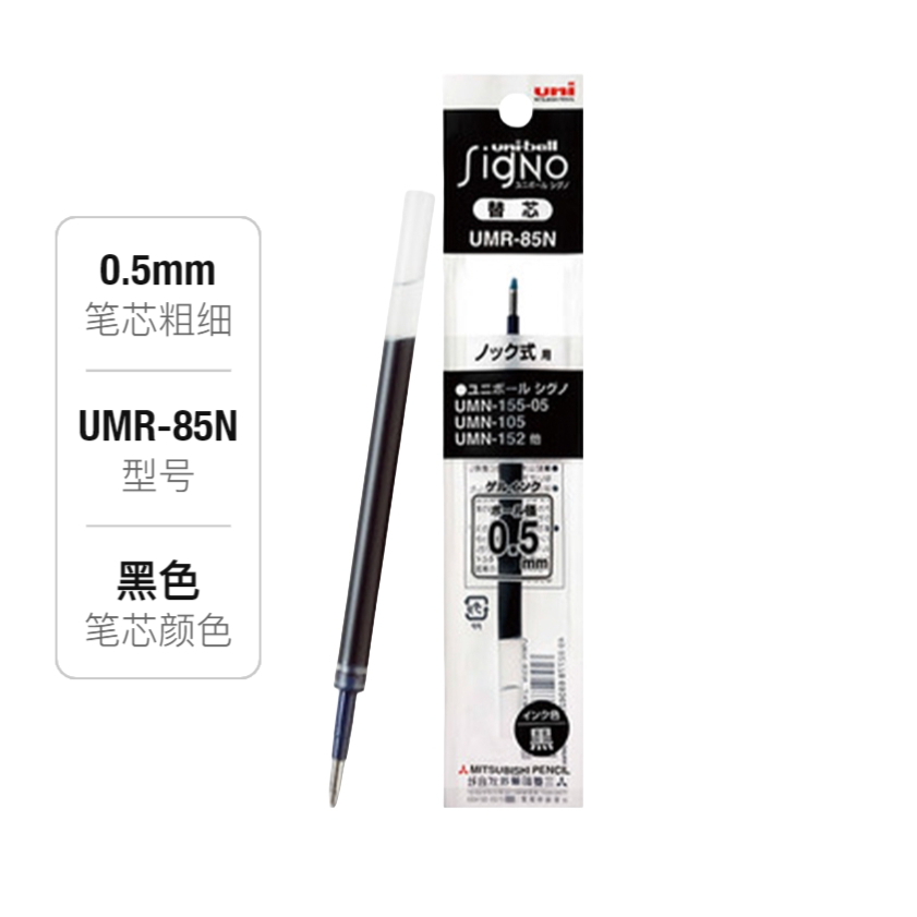 推荐商品：uni/三菱 UMR-85N 经典双珠款 0.5mm 子弹头 中性笔替芯 学生用 日本进口 考试专用顺滑