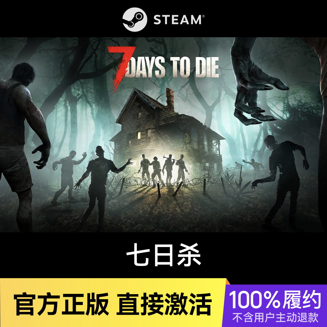 推荐商品：七日杀 7 Days to Die 游戏本体