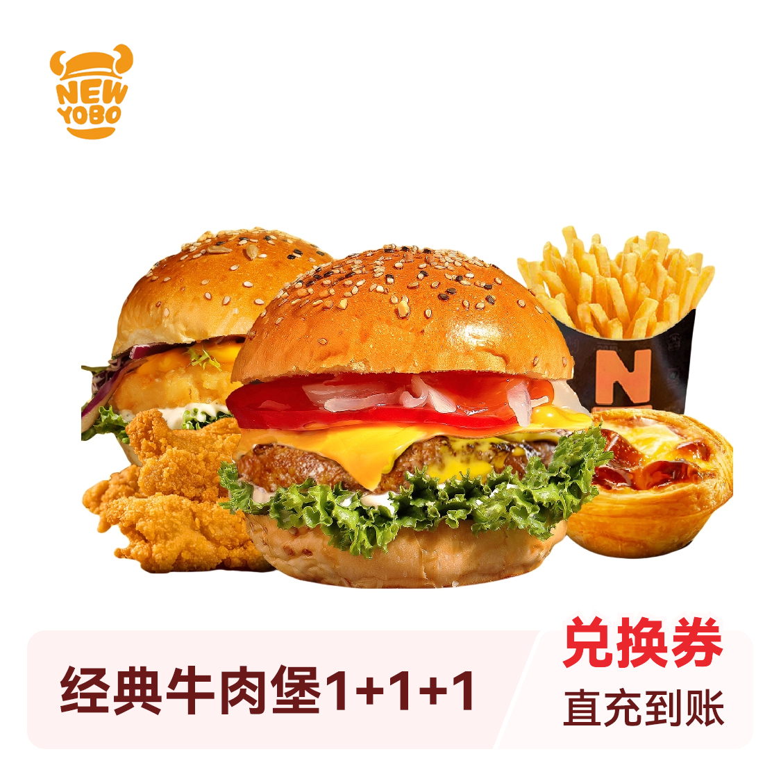 推荐商品：牛约堡 经典牛肉堡1+1+1自选套餐