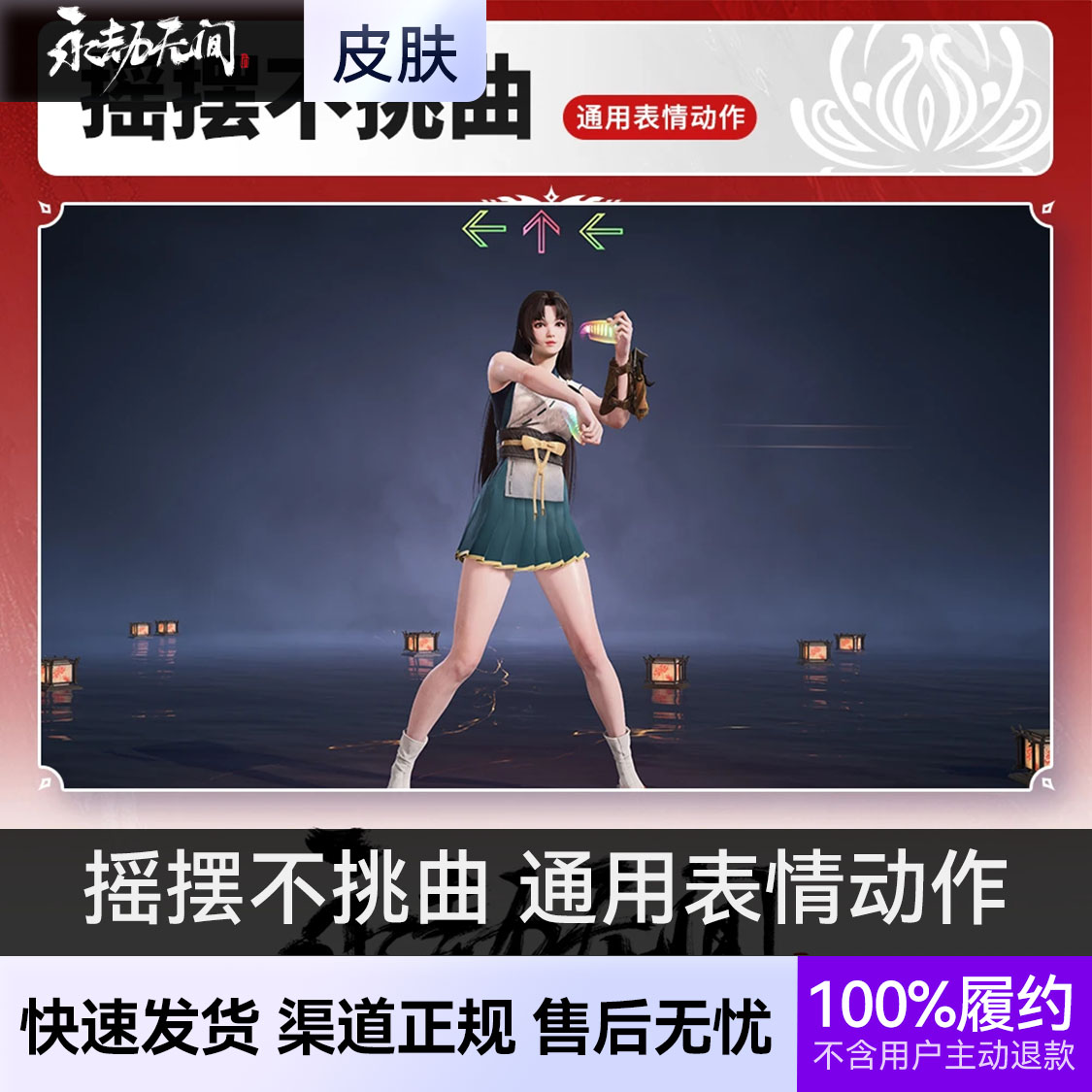 推荐商品：永劫无间端游 表情动作系列