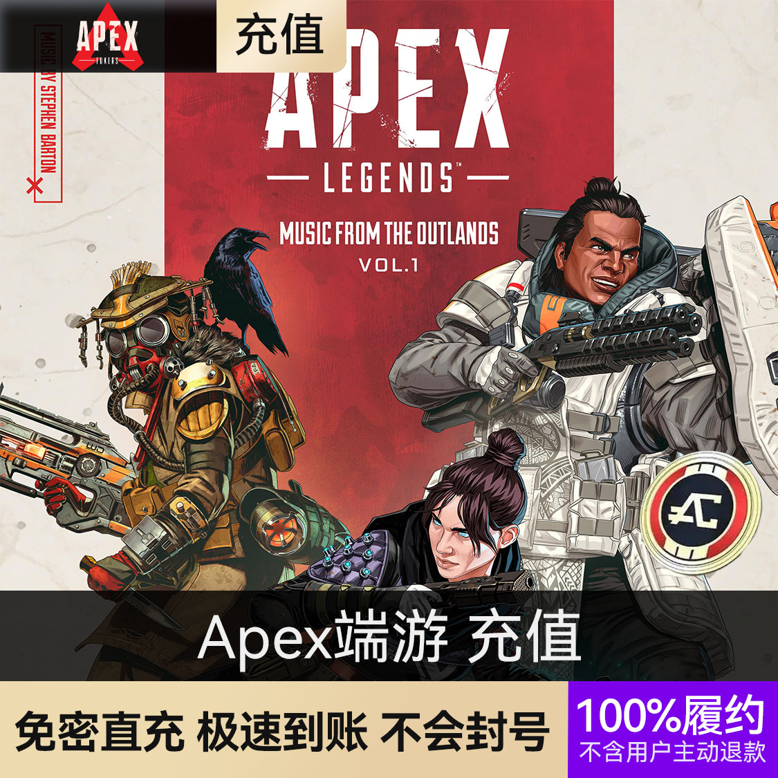 推荐商品：Apex端游 充值