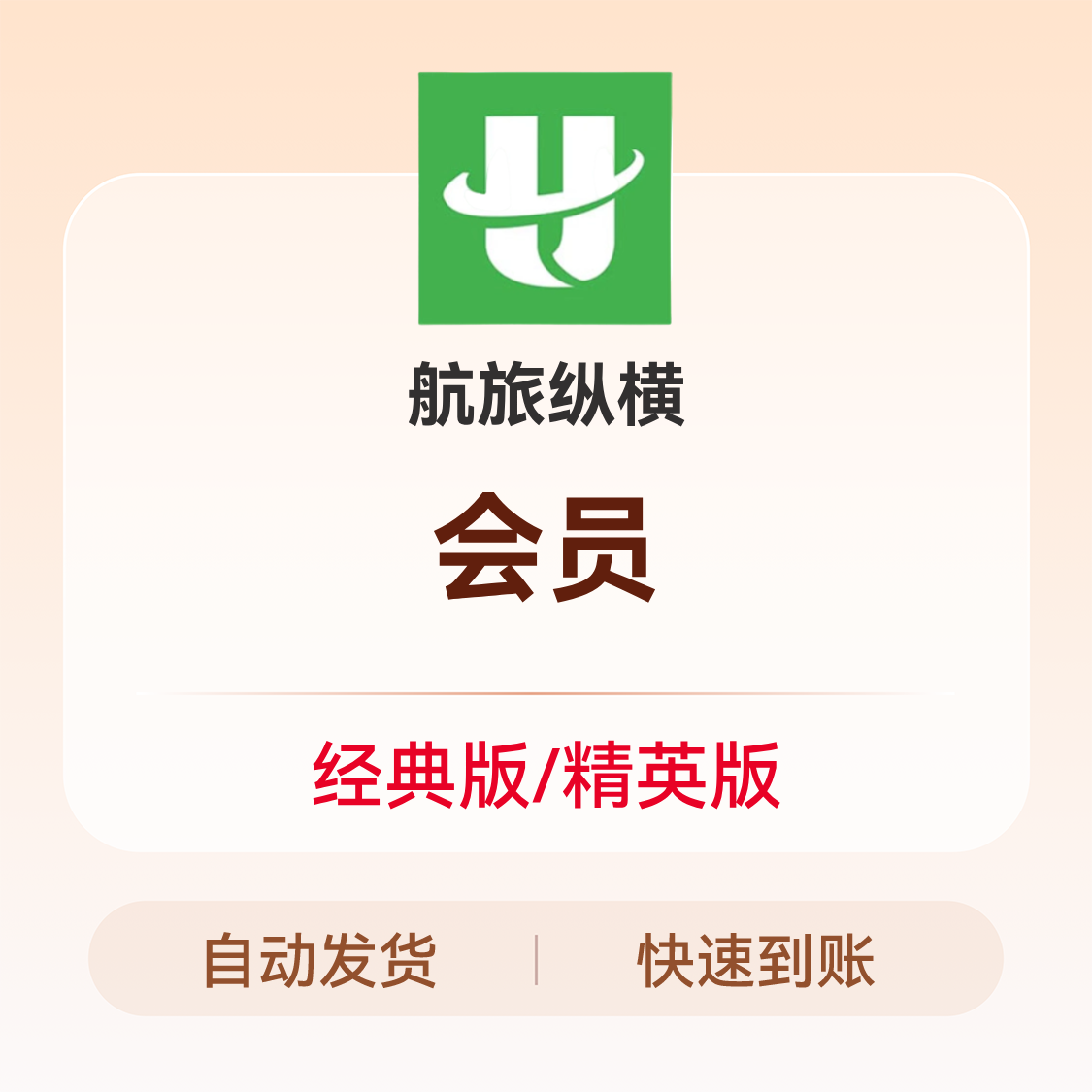 推荐商品：航旅纵横会员