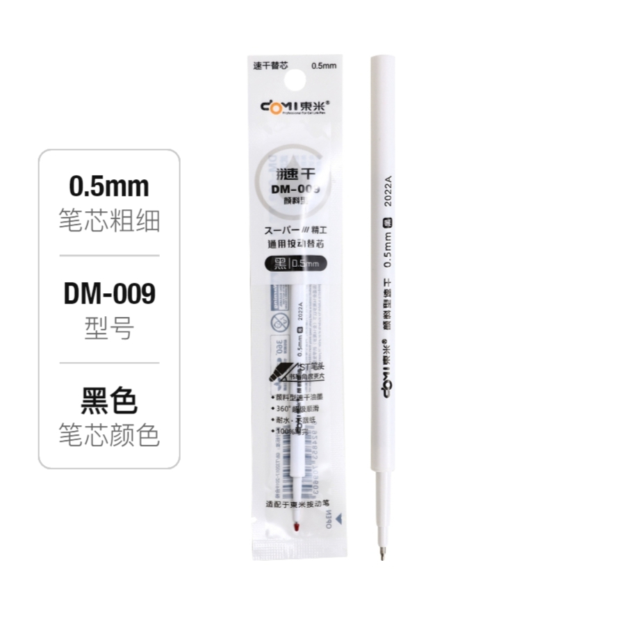 推荐商品：东米 DM-009 0.5mm中性笔替芯 ST尖笔芯葫芦头刷题笔顺滑 颜料型加强型 针管头 好写 按动笔