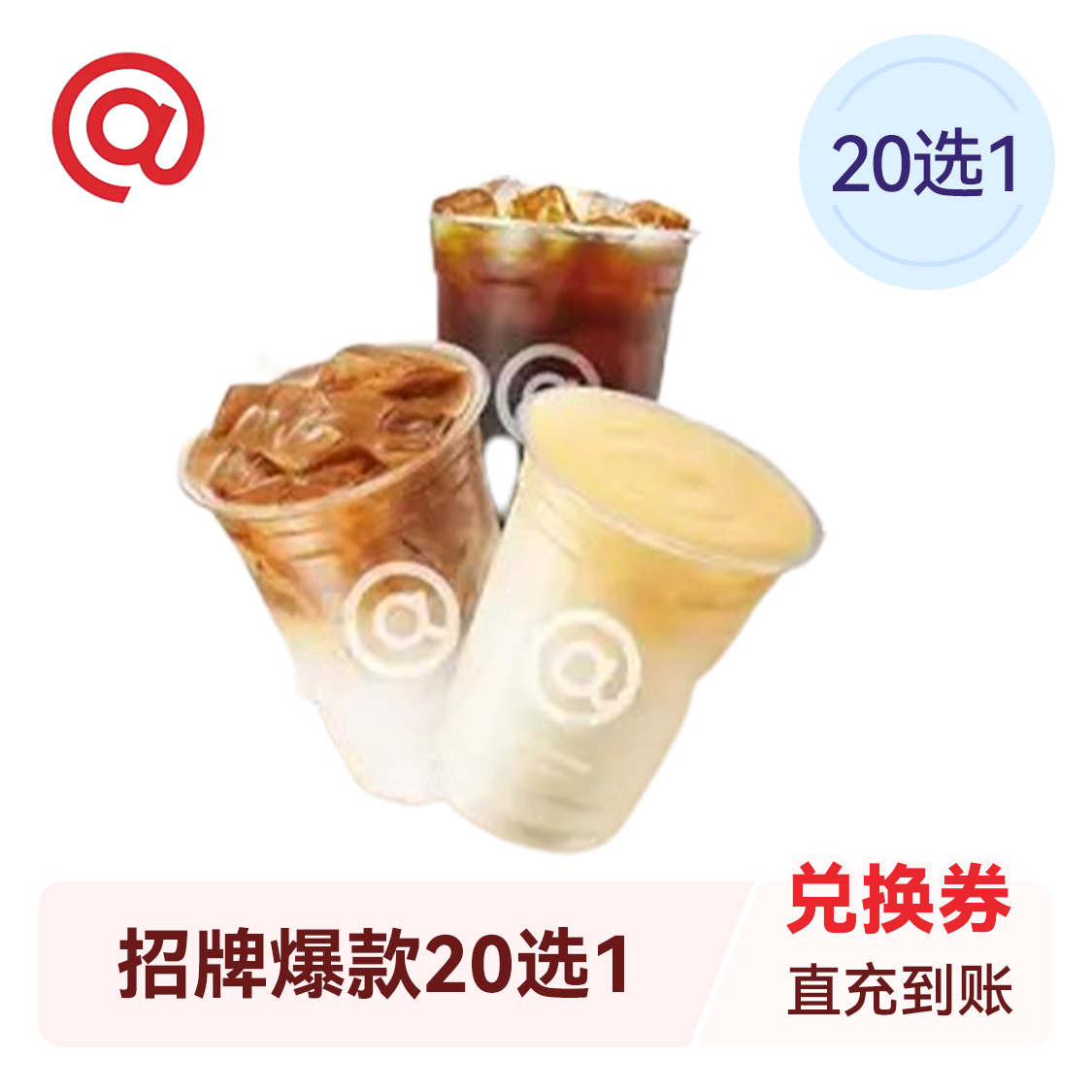 推荐商品：库迪 招牌爆款20选1（含生椰和经典款）