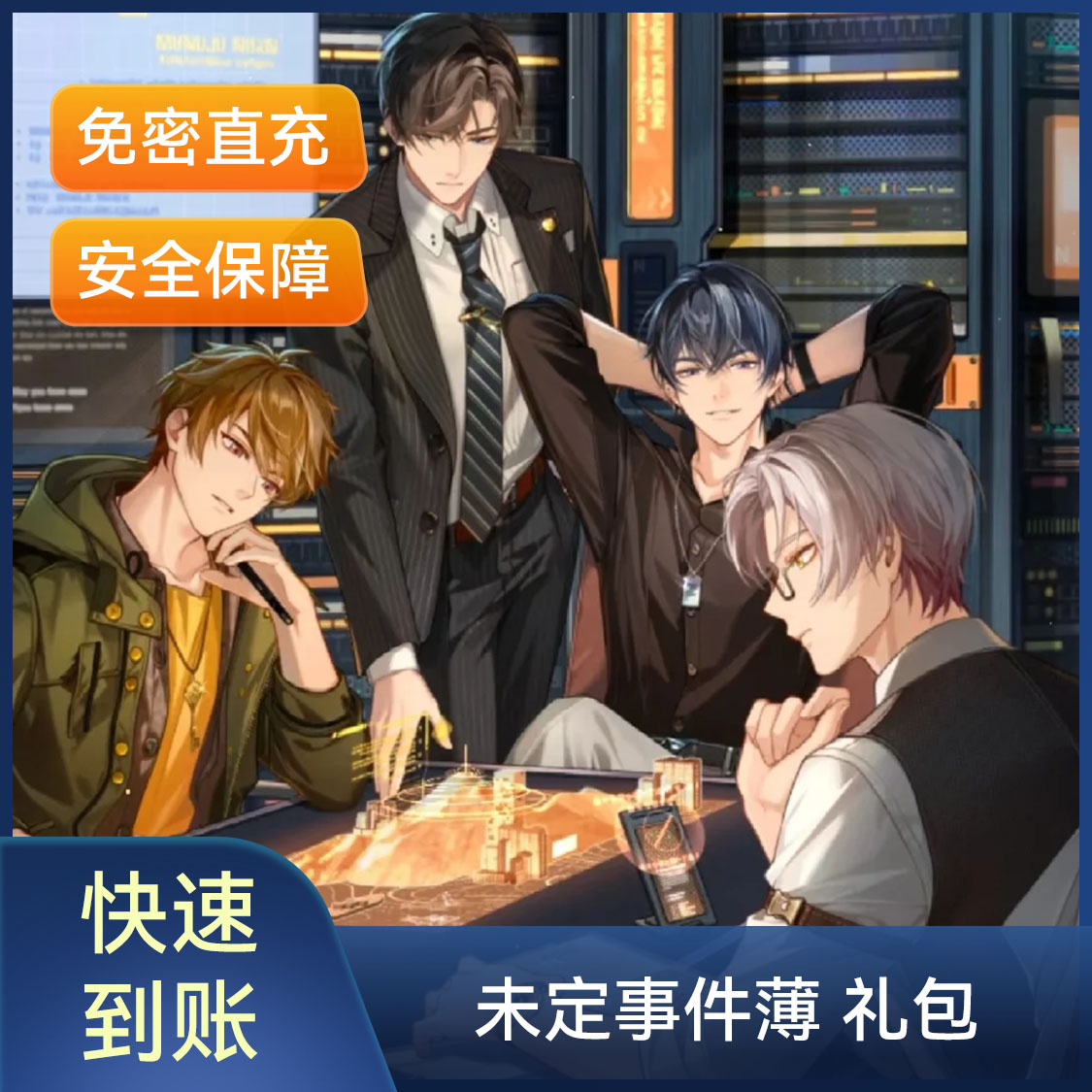 推荐商品：未定事件薄 礼包