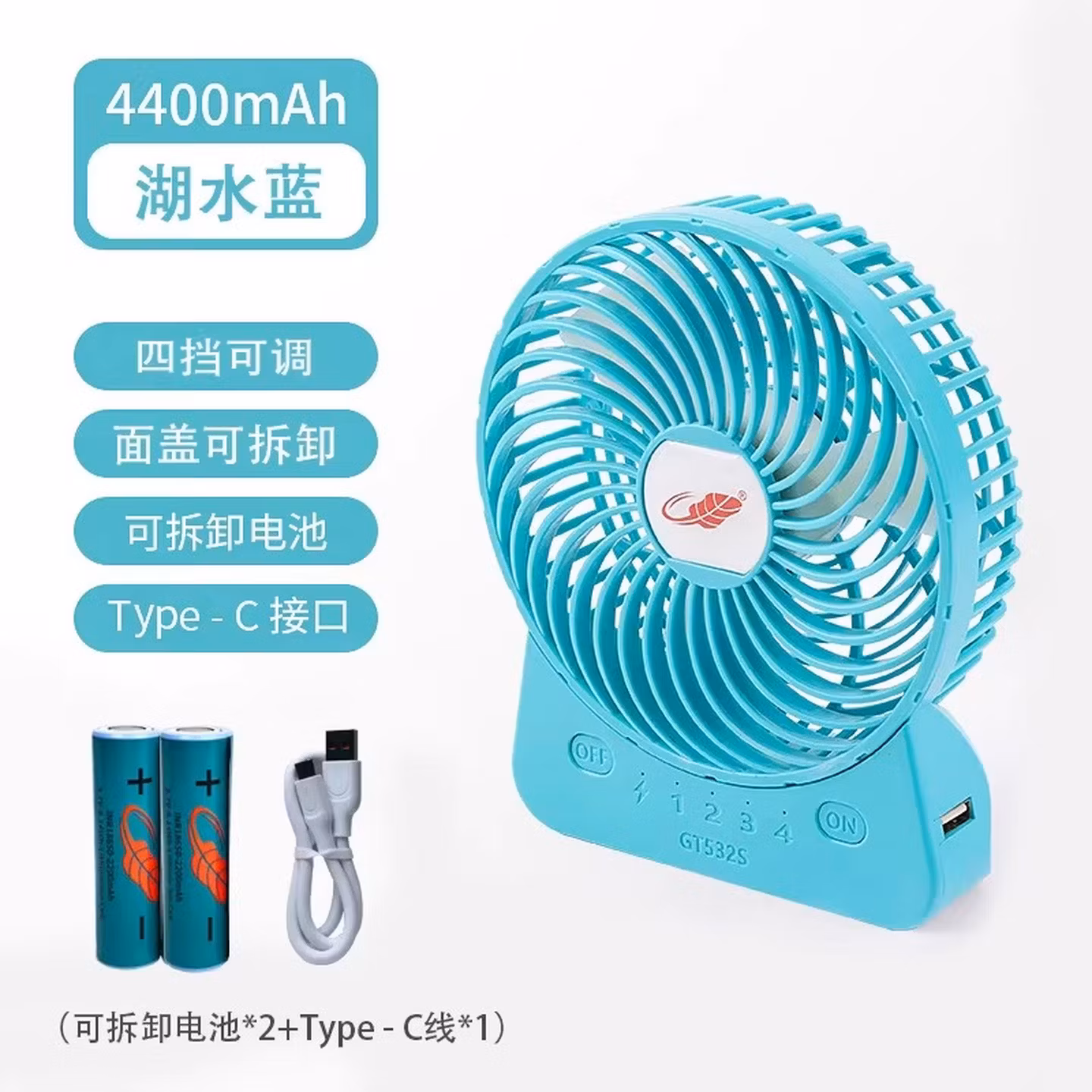 推荐商品：共田 GT532S 台扇 超长续航 小巧 便携式 两用