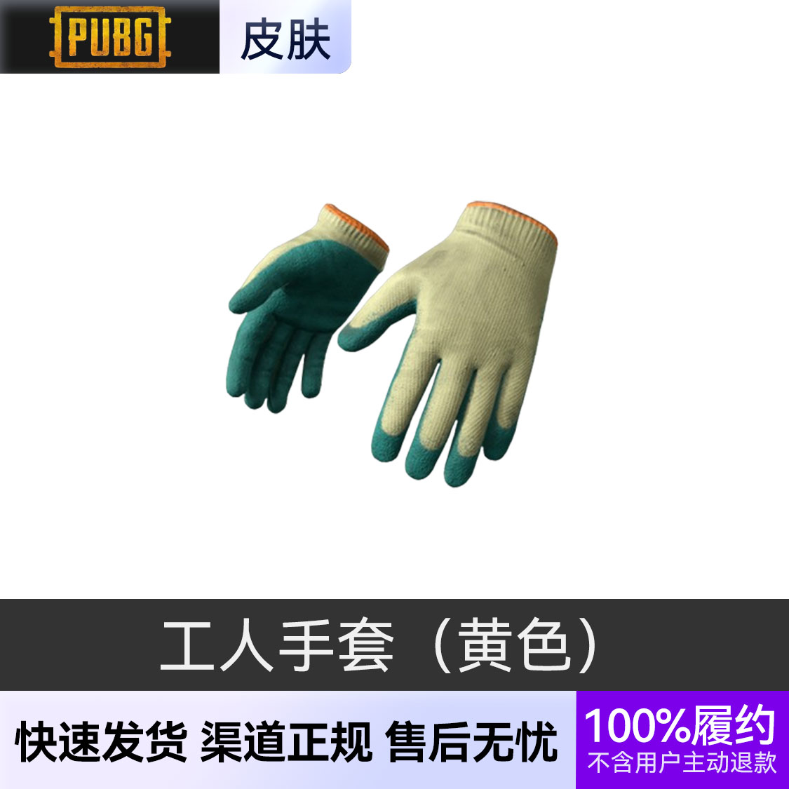推荐商品：绝地求生 PUBG 衣服皮肤