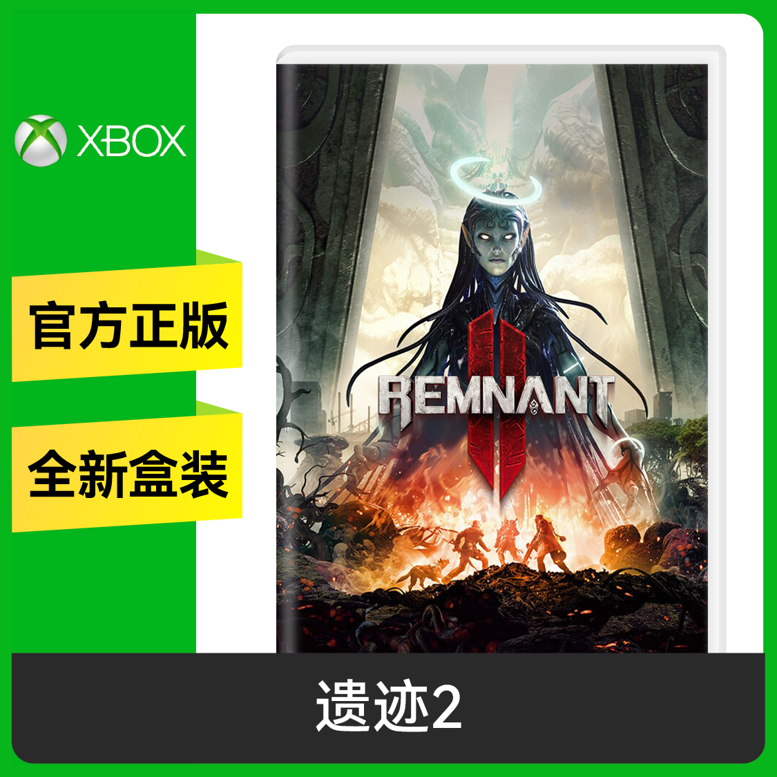 推荐商品：遗迹2:灰烬重生 Remnant II 游戏本体
