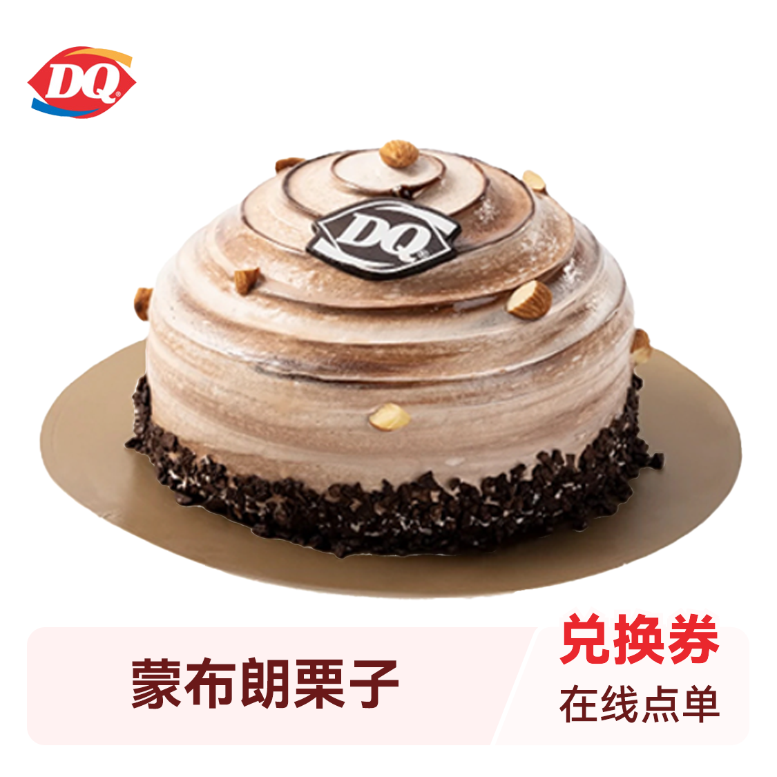 推荐商品：DQ冰雪皇后 多款冰淇淋蛋糕