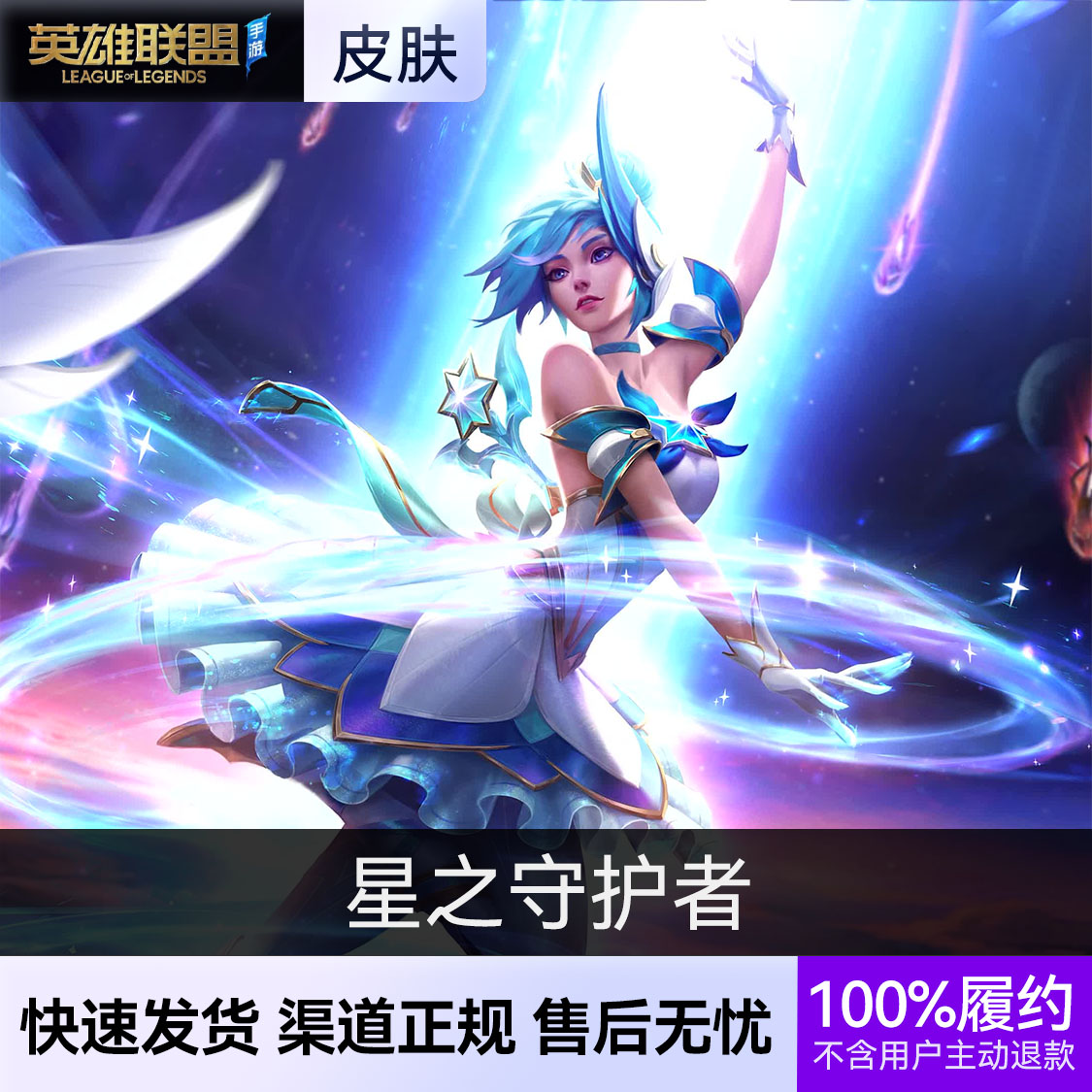 推荐商品：英雄联盟手游皮肤 奥莉安娜皮肤
