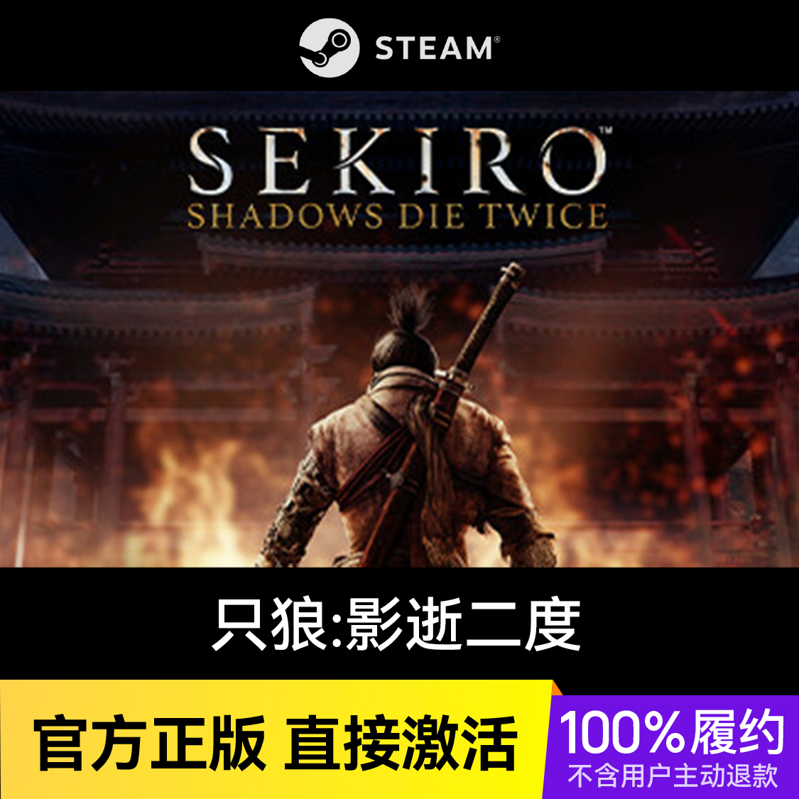 推荐商品：只狼影逝二度 Sekiro: Shadows Die Twice 游戏本体