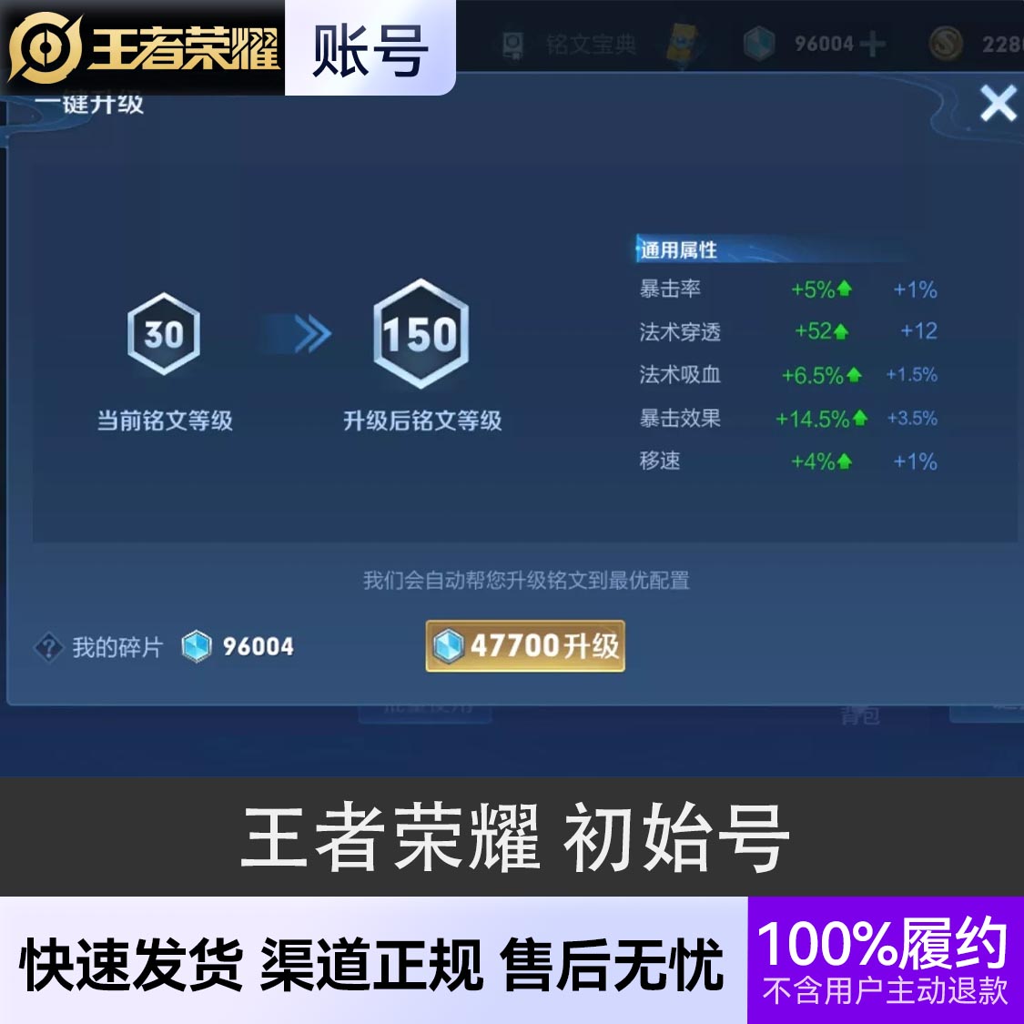 推荐商品：王者荣耀 初始号