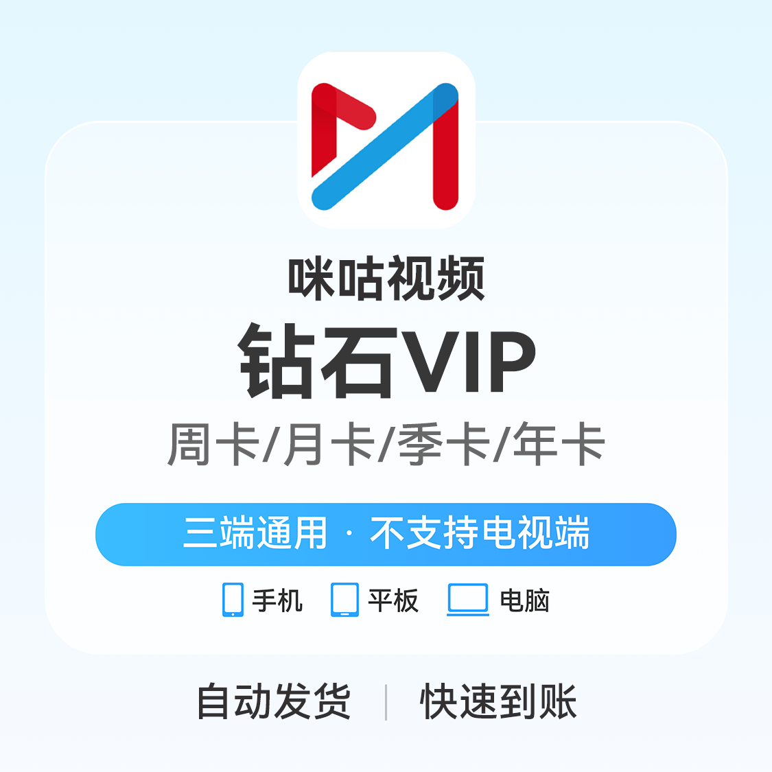 推荐商品：咪咕视频会员 咪咕会员体育 咪咕