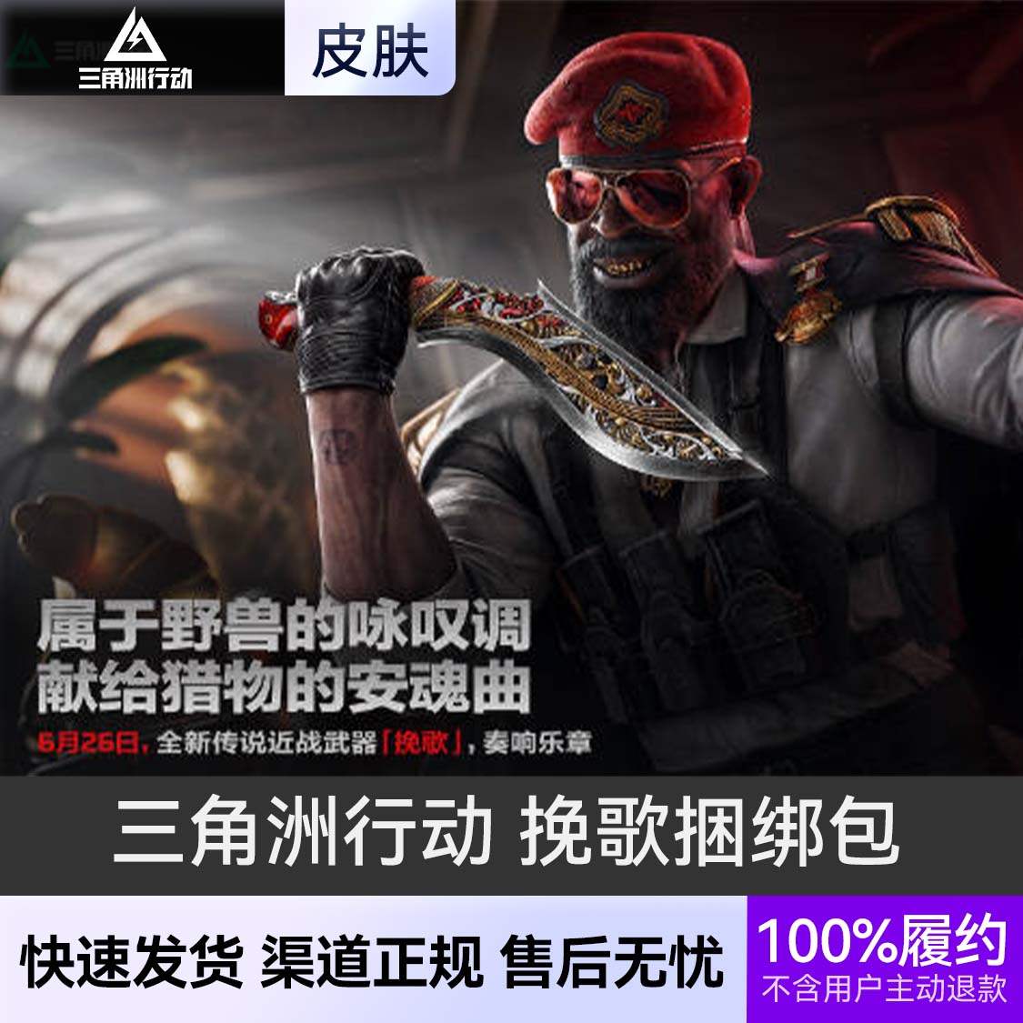 推荐商品：三角洲行动 S10赛季捆绑包