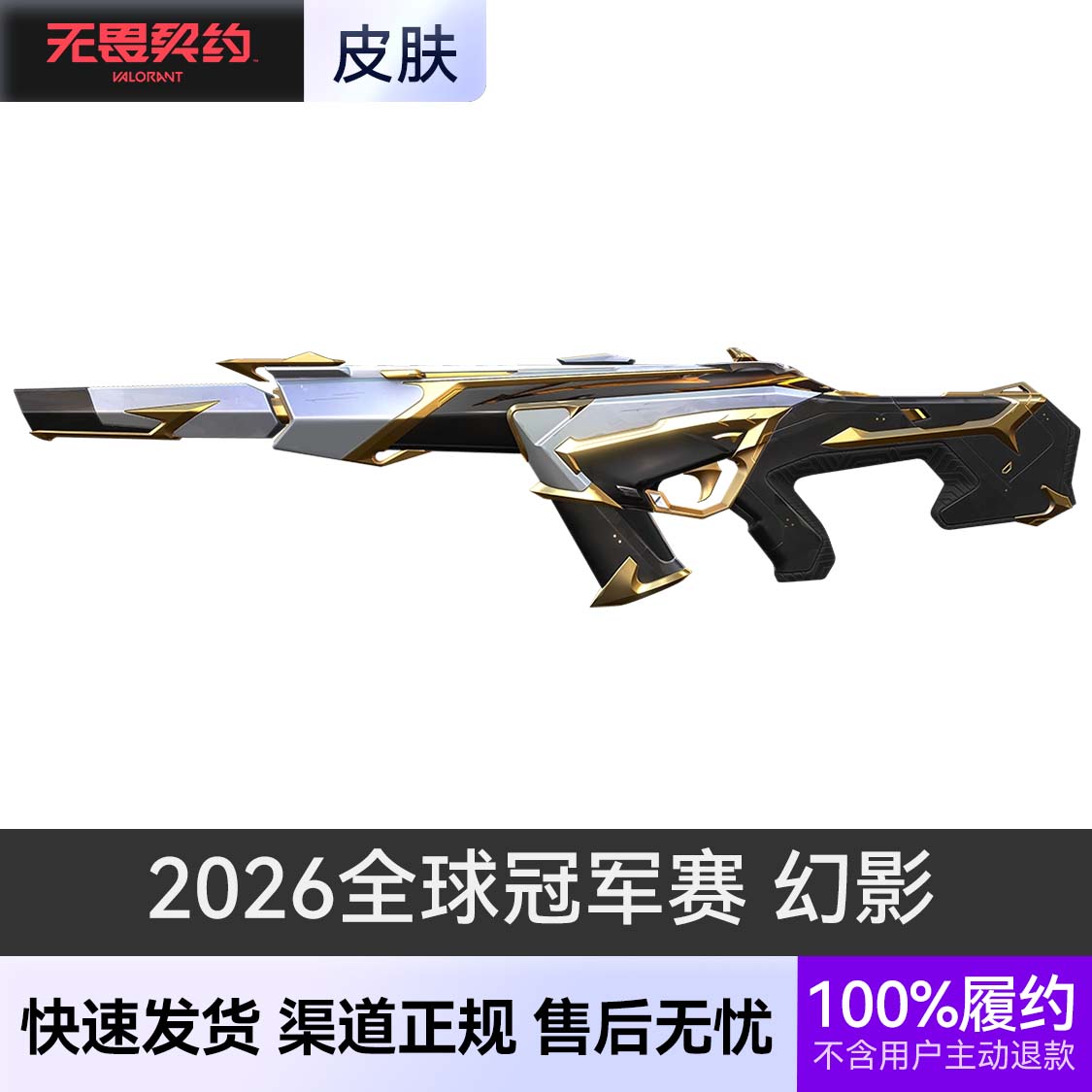推荐商品：无畏契约 2026全球冠军赛 枪皮肤礼包套装