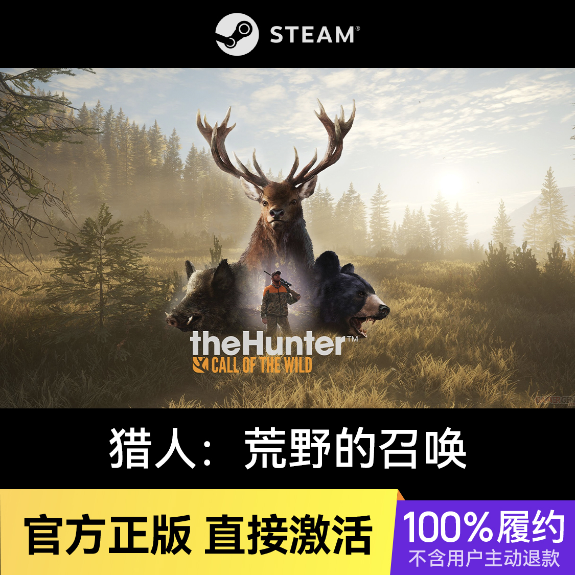推荐商品：猎人：荒野的召唤 The Hunter: Call of the Wild 游戏本体