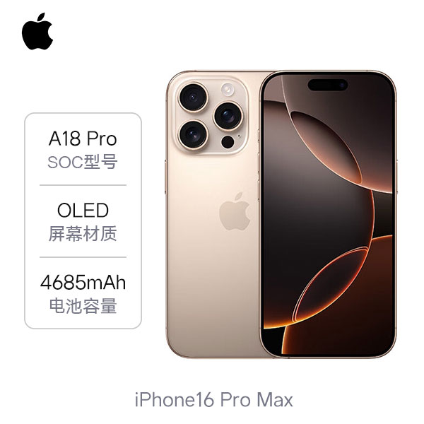 苹果 iPhone 16 Pro Max 5G 手机 A18Pro芯片 相机控制键 微距摄影 双卡双待 钛金属 全网通