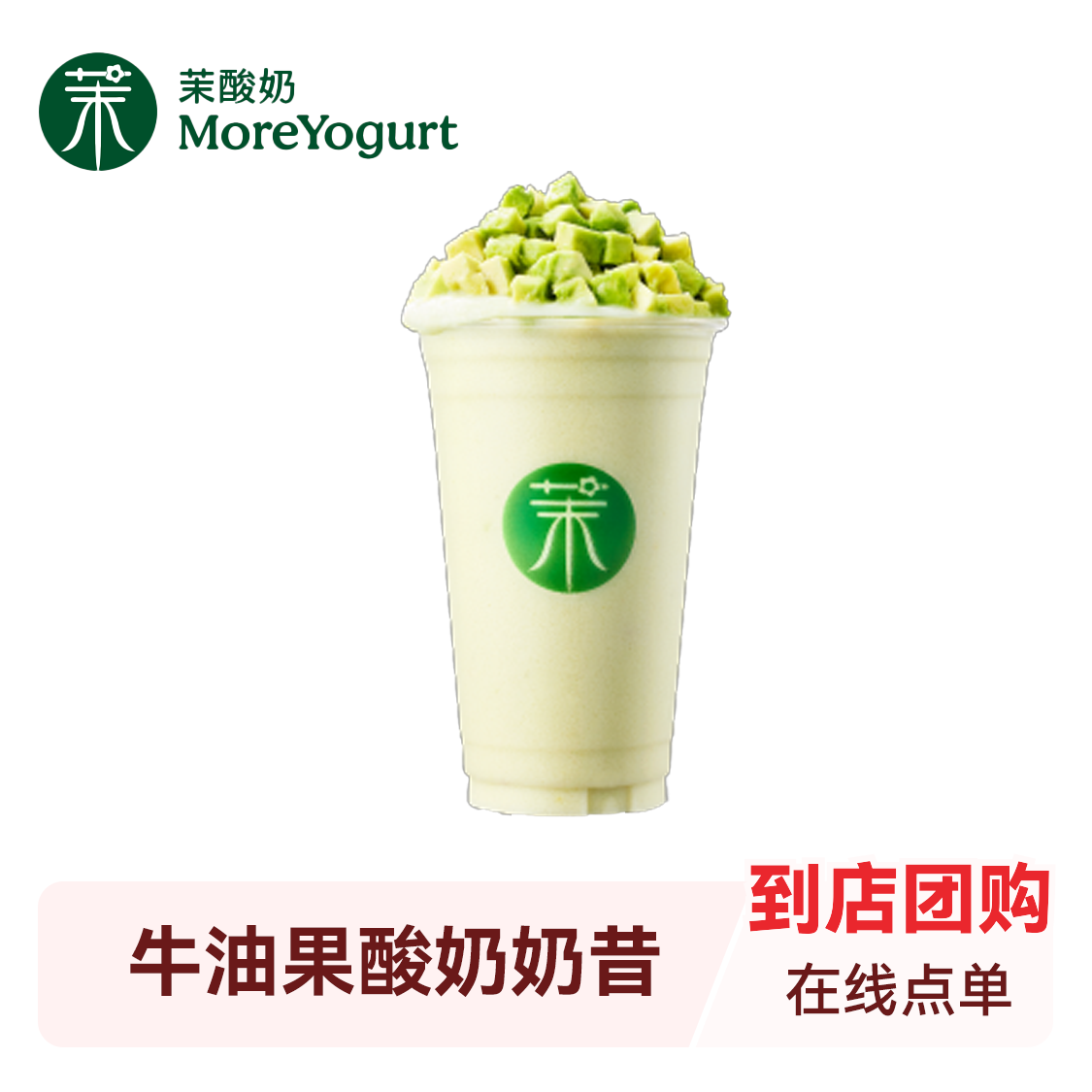 推荐商品：茉酸奶 水果奶昔系列