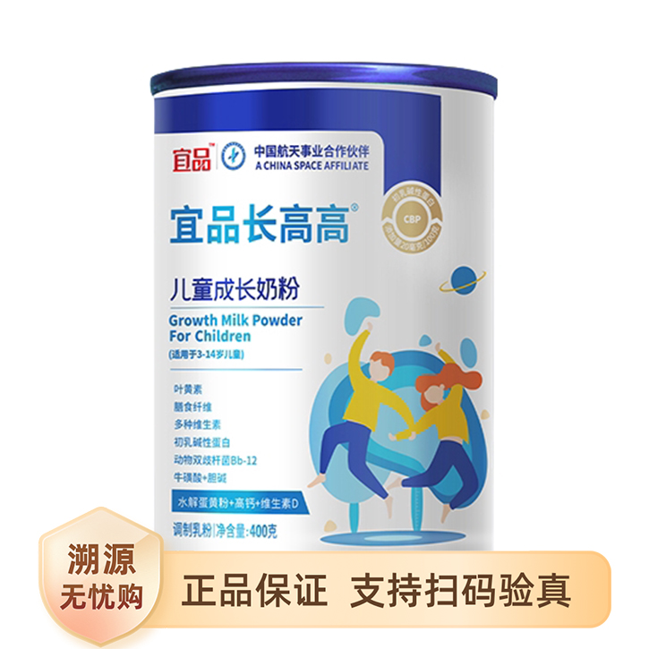 推荐商品：宜品/YeePer 长高高儿童成长配方奶粉高钙骨骼发育助力成长航天品质老客