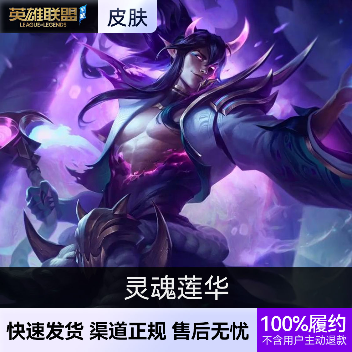 推荐商品：英雄联盟手游皮肤 锤石皮肤