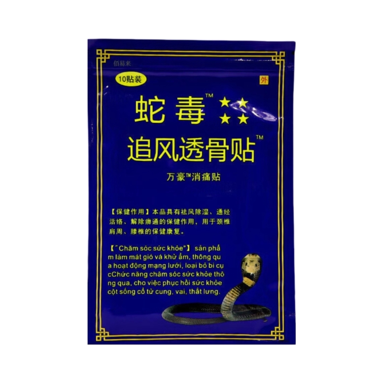 推荐商品：百康 万豪 蛇毒追风透骨贴 深层渗透舒筋活络
