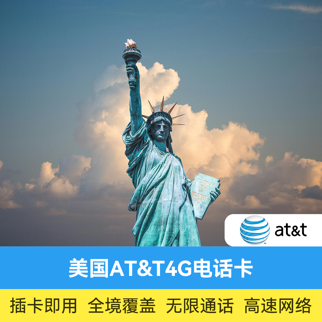 推荐商品：美国墨西哥加拿大通用电话卡 AT&T 4G