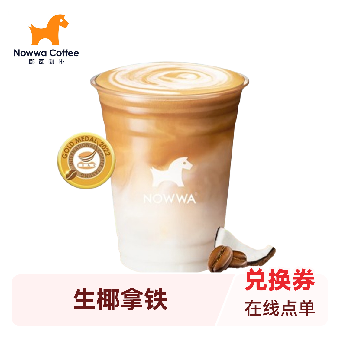 推荐商品：NOWWA挪瓦 咖啡系列