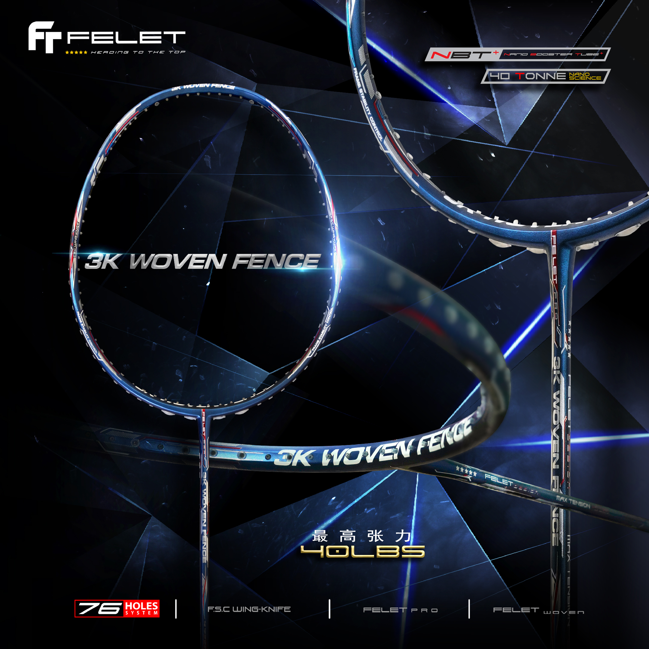 推荐商品：FELET/辉厉 乌纹系列 击剑3000 WOVEN FENCE 碳纤维 羽毛球拍