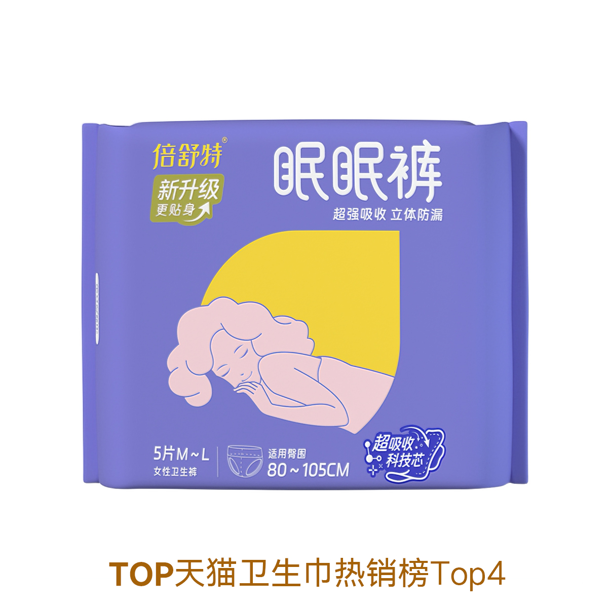 推荐商品：倍舒特 眠眠裤超强吸收立体防漏夜用裤型卫生巾