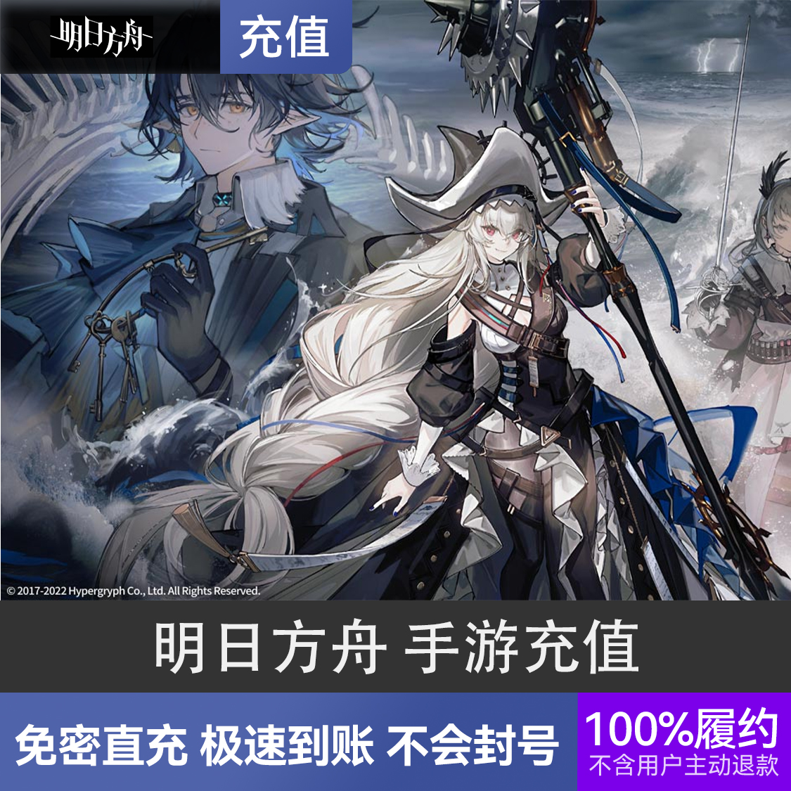 推荐商品：明日方舟 手游充值