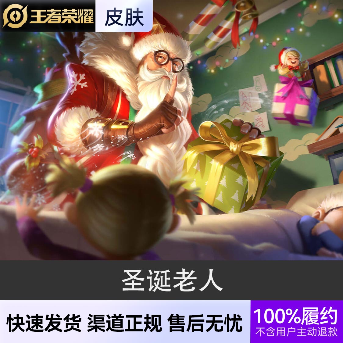 推荐商品：王者荣耀皮肤 老夫子皮肤