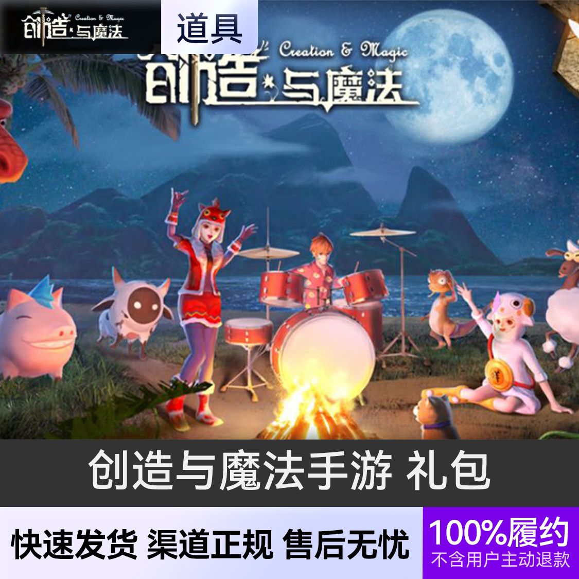 推荐商品：创造与魔法手游 礼包