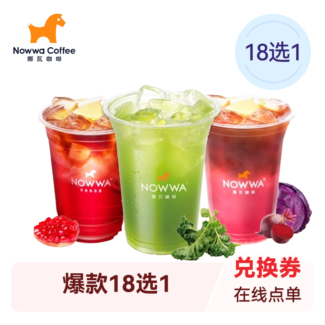 推荐商品：挪瓦咖啡 爆款18选1