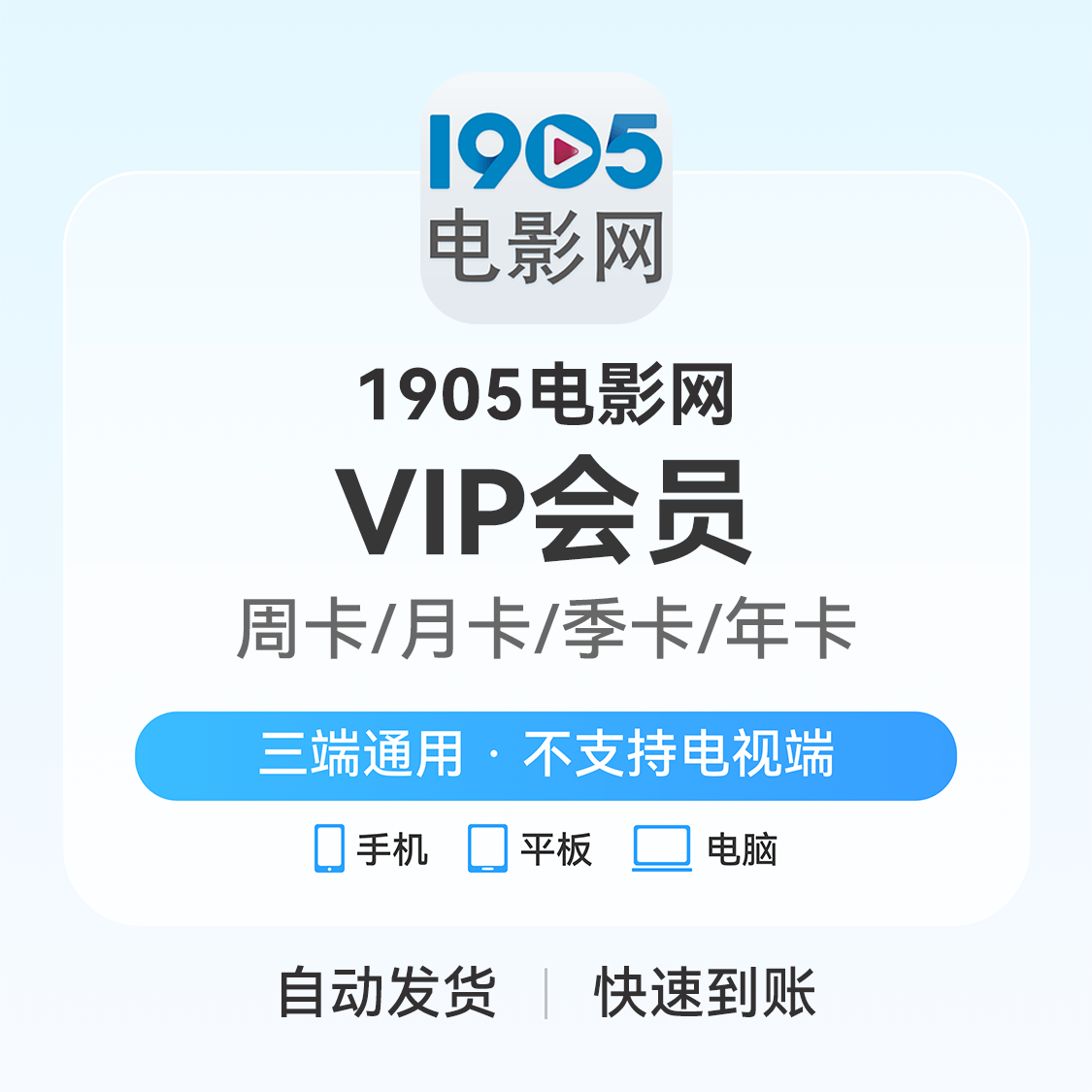 推荐商品：1905电影网VIP会员