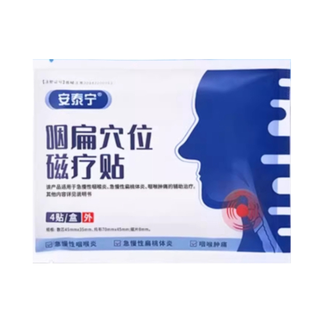 推荐商品：安泰宁 咽扁穴位磁疗贴