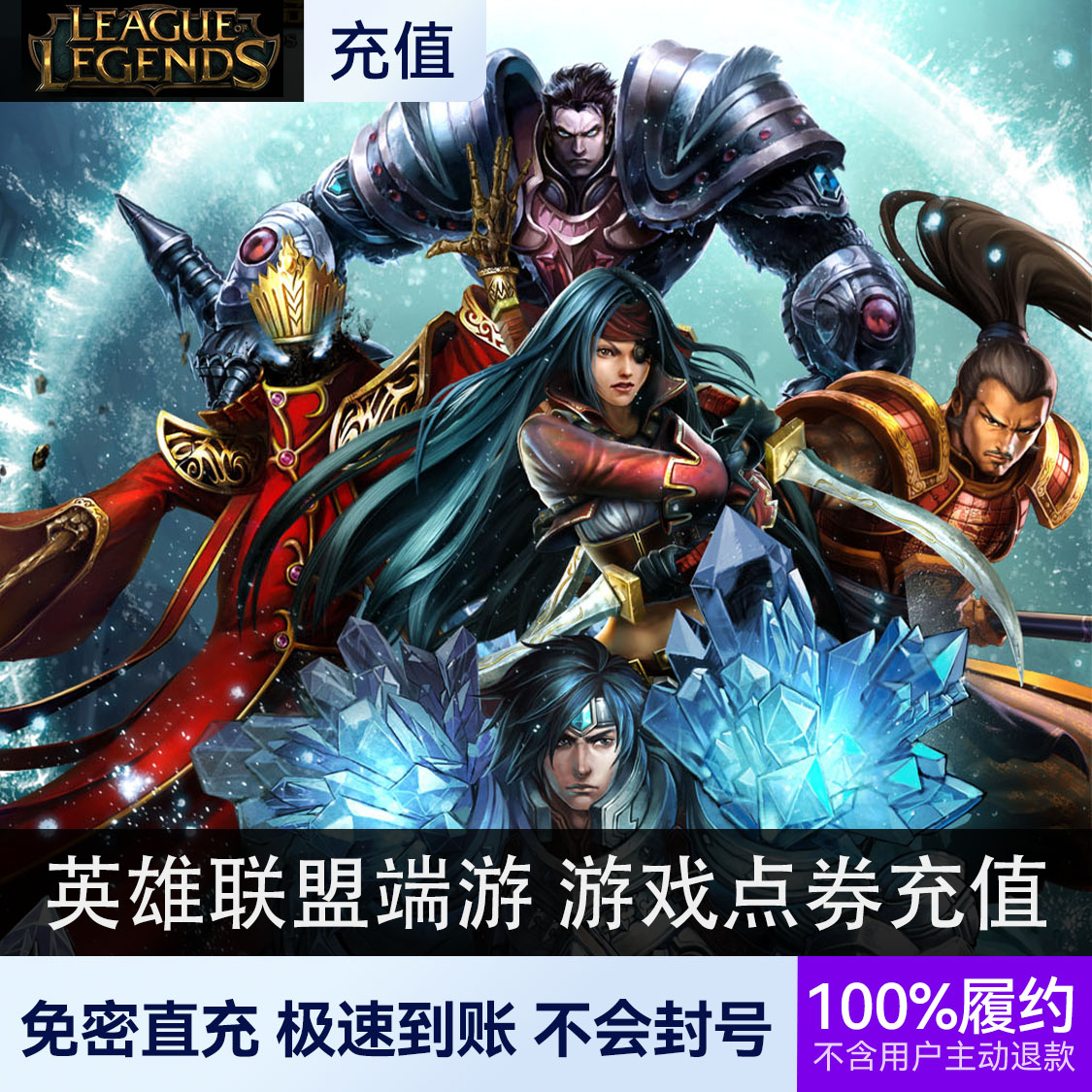 推荐商品：英雄联盟端游 游戏点券充值