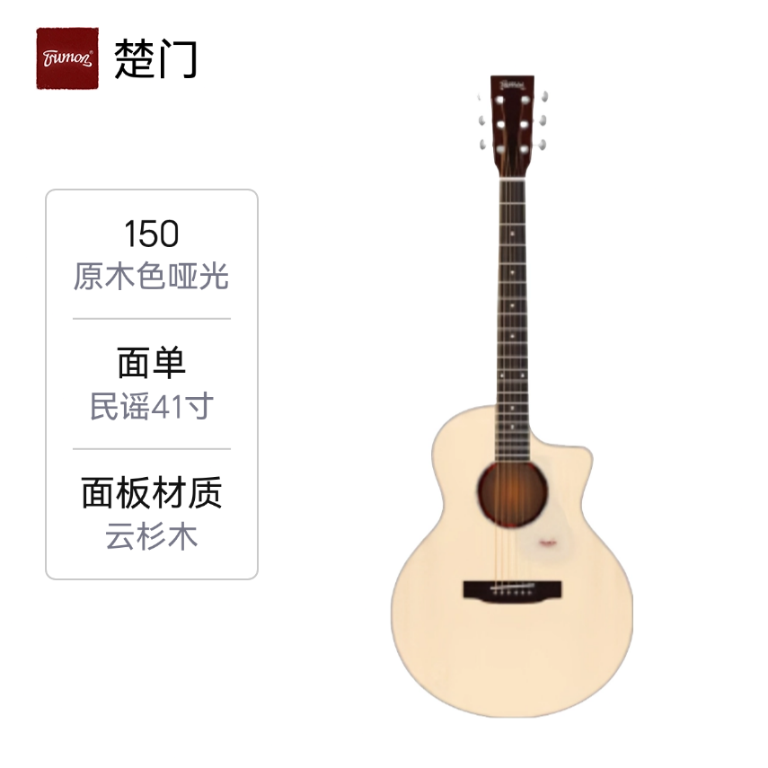 推荐商品：trumon 150/180新一代单板民谣吉他原声可加装电箱玫瑰木圆角