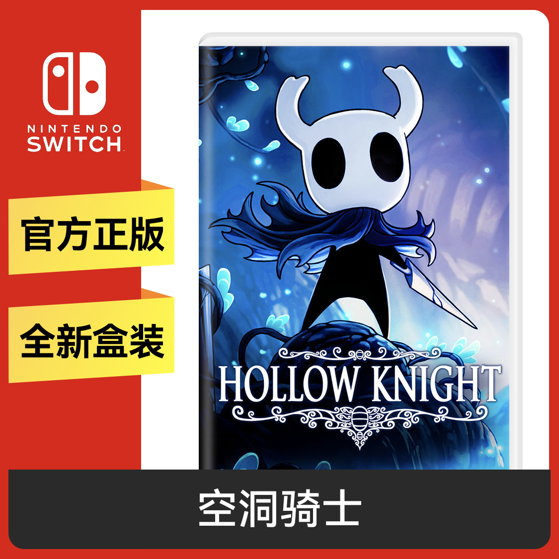 推荐商品：空洞骑士 Hollow Knight 游戏本体